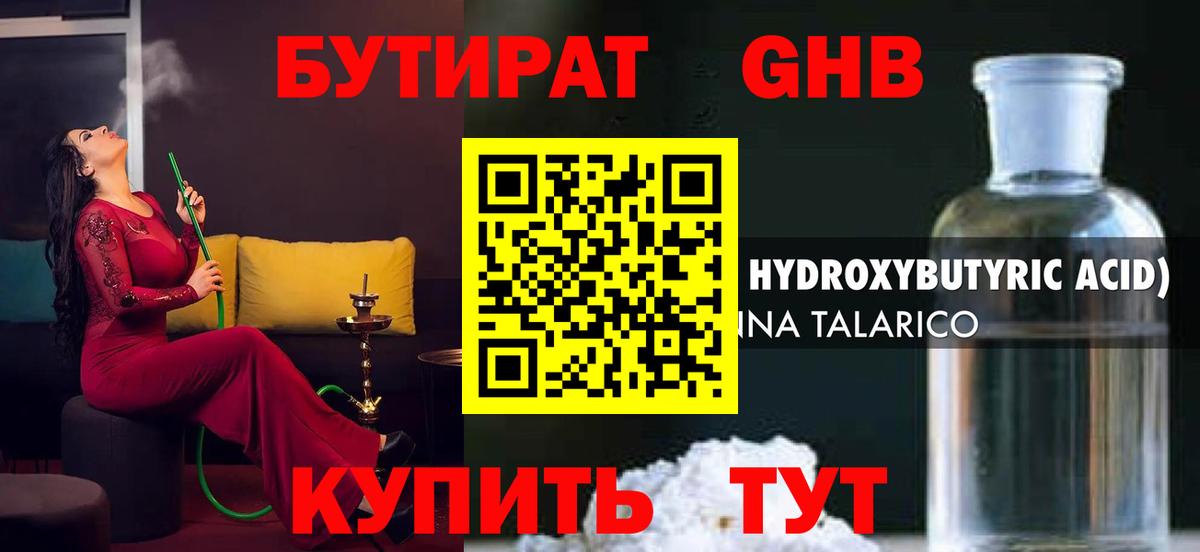 Бутират 1.4BDO  Вход с VPN  Строитель 