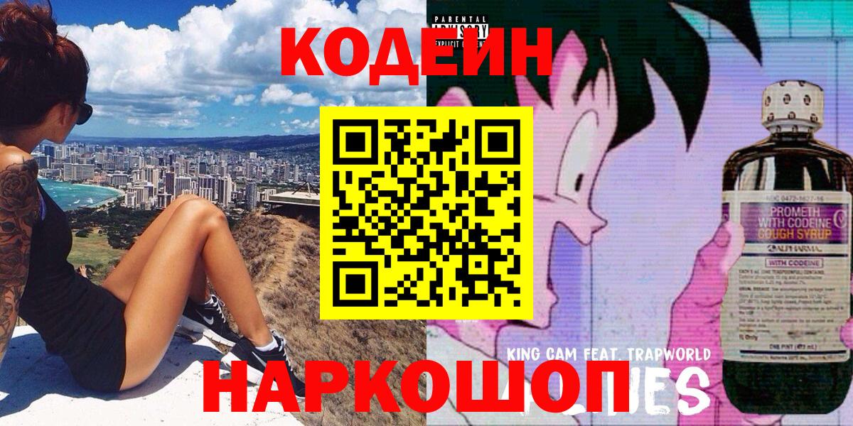 Codein Purple Drank Строитель