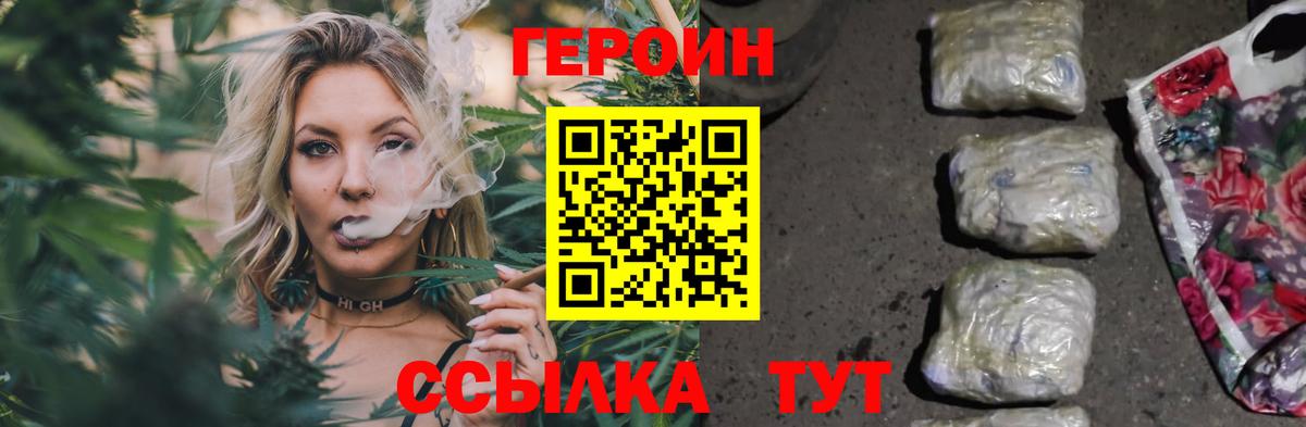 Героин герыч  Вход с VPN  Строитель 