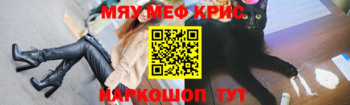 МЯУ-МЯУ VHQ  Вход с VPN  МЯУ-МЯУ  Строитель  МЯУ-МЯУ кристаллы 