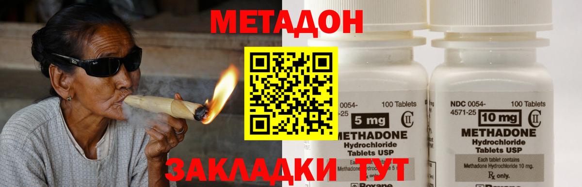 МЕТАДОН methadone Строитель